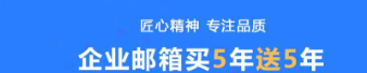 網易企業郵箱